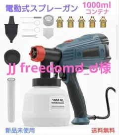 電動式スプレーガン 塗料噴霧器 1000mlコンテナ
