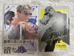 アフターグロウ