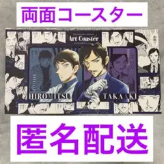 ベツコミ 6月号 両面コースター 諸伏兄弟　名探偵コナン