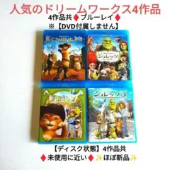 長ぐつをはいたネコ&シュレックBlu-ray他ディズニーアニメヒックとドラゴン
