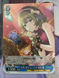 psa10 ラヴィサン・ショコラ 高垣 楓　SP サイン　 ヴァイスシュヴァルツ ラヴィサン•ショコラ 高垣楓 SP サイン