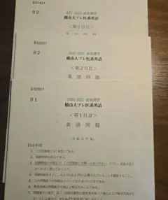駿台　横浜市立大学プレ医系英語