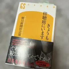 きょうも傍聴席にいます