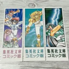 【メルカリ便】 聖闘士星矢　特典　しおり　3枚セット❣️