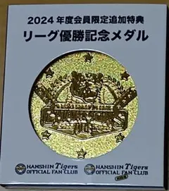 阪神タイガース 2024 リーグ優勝記念メダル