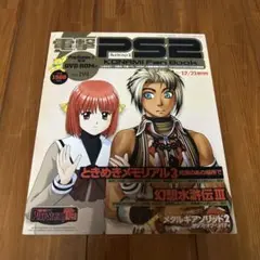電撃PS2 未開封DVD付き　2002年