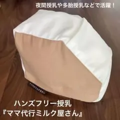 ママ代行ミルク屋さん 哺乳瓶ホルダー