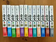 お〜い！竜馬　全巻セット 武田鉄矢 小山ゆう　新装版　帯付き
