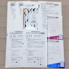 メディックメディア模試　2025　国試　模試　看護　看護師国家試験