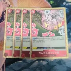 ゴムゴムのモグラ銃　4枚　モグラピストル