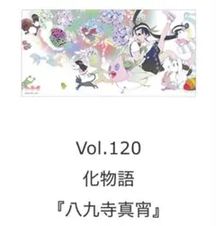 化物語　八九寺真宵　プレイマット