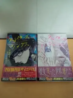 クレイターズシンクス 1巻‐2巻 セット