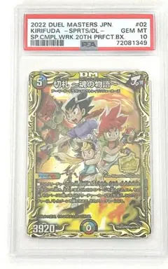 切札〜魂の物語〜 PSA10 - デュエルマスターズオンライン ストア