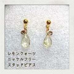 わけあり レモンクォーツ ハンドメイドピアス