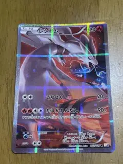ポケモンカード レシラム cp2 伝説キラコレクション R