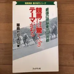 【中古】 もっと競馬が好きになる/ブックマン社/草島たかよし 2025年最新】草島たかよしの人気アイテム - メルカリ
