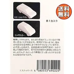 送料無料 ペーパークラフト 車 2台 セット B 1/100 未塗装 I85