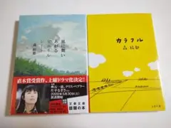 カラフル 森 絵都 2009年出版