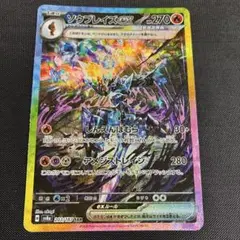 ソウルブレイズex sar sv8a 203/187 ポケモンカード　ポケカ