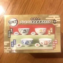 【希少品】鬼滅の刃 プレミアム茶碗箸置きセット 富岡義勇ver【新品未開封】