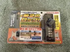 ノムラテック どあロックガード ダイヤルタイプ ブロンズN-2427 未開封防犯