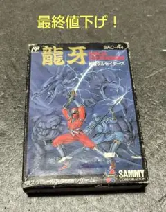忍者クルセイダーズ 龍牙』1990年／ファミコン - レトロゲームの