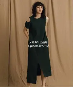 PUBLIC TOKYO ★オープンショルダーアシメワンピース
