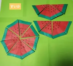 折り紙　夏　すいか