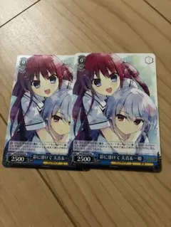 彩に溶けて天音&一姫PR2枚セット