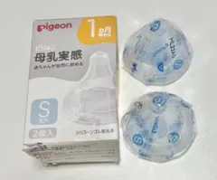 【新品未使用】ピジョン 母乳実感 S 2個入 1ヵ月から Pigeon 乳首