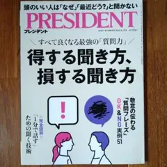 PRESIDENT 2025年8月29日号