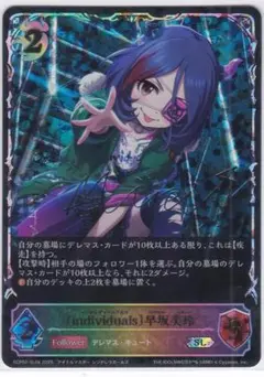 〔individuals〕早坂美玲　SL　ECP02　シャドウバース　ちゅうてつ