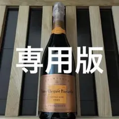 ヴーヴクリコ ロゼ 1999