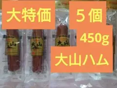 大特価 大山ハム 辛口ハワイアンサラミ 90g 5個セット