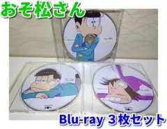 おそ松さん Blu-ray３枚セット／ディスクのみ