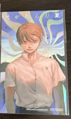 光が死んだ夏 特典