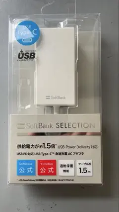 SoftBank USB Type-C ACアダプタ SB-AC20-TCPD