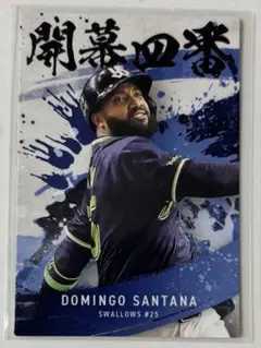 プロ野球チップス2025 第2弾 東京ヤクルトスワローズ D.サンタナ