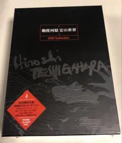 勅使河原宏の世界 DVD Collection〈初回限定生産・6枚組〉 Amazon.co.jp: 勅使河原宏の世界 DVDコレクション : 井川比佐志
