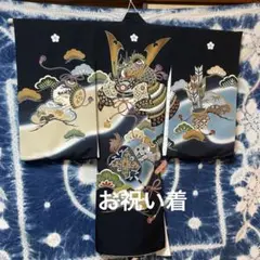 お宮参り お祝い着 黒 長襦袢付き
