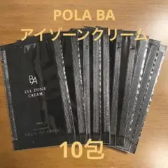 ポーラ POLA アイクリーム アイゾーンクリーム サンプル 10袋