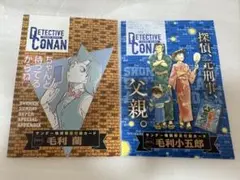 少年サンデー　付録　名探偵コナン　毛利蘭　毛利小五郎