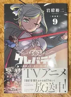 【新装版】クレバテス-魔獣の王と赤子と屍の勇者- 9