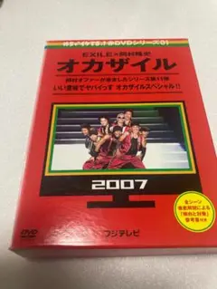 めちゃイケ 赤DVD 第1巻 オカザイル（棚２６）