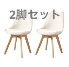 最安値！？　2脚セット　ダイニングチェア