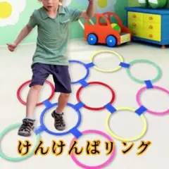 ケンケンパ ケンパリング 体幹トレーニング トレーニンググッズ