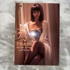千堂あきほ 写真集 Sette e Mezzo
