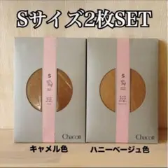 Chacoto チャコット ストッキング タイツ ベージュ 2枚セット Sサイズ