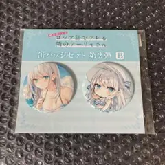 時々ボソッとロシア語でデレる隣のアーリャさん 缶バッジセット/第2弾 B