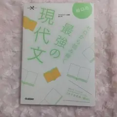 船口のゼロから読み解く最強の現代文